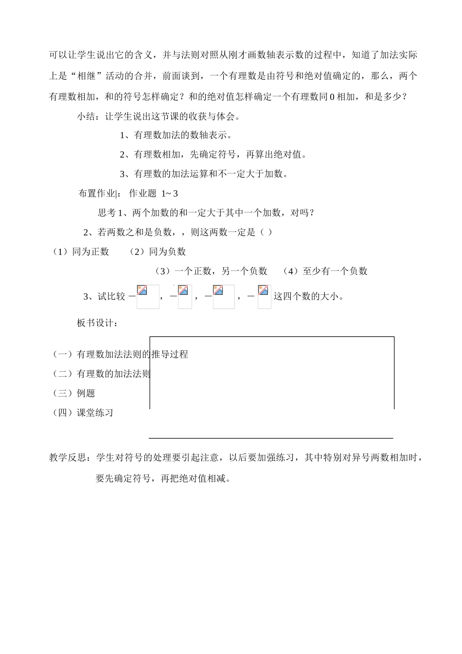 浙教版七年级数学上册有理数的加法(1)_第3页