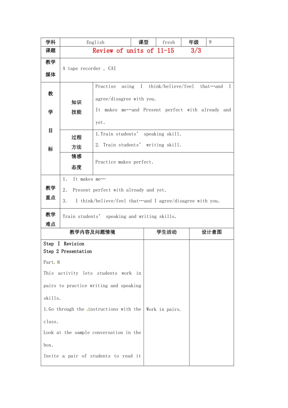 陕西省神木县大保当中学九年级英语 Review of units Period 3教案 人教新目标版_第1页