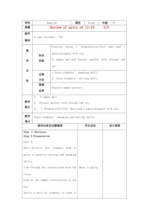 陕西省神木县大保当中学九年级英语 Review of units Period 3教案 人教新目标版