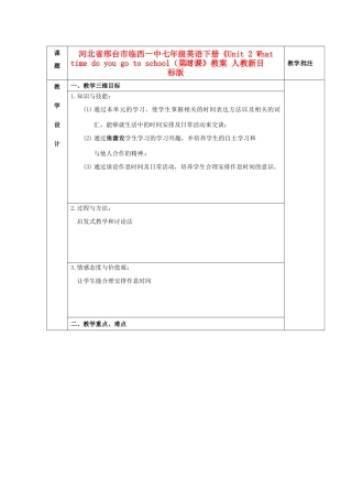河北省邢台市临西一中七年级英语下册《Unit 2 What time do you go to school（第3课时）》教案 人教新目标版