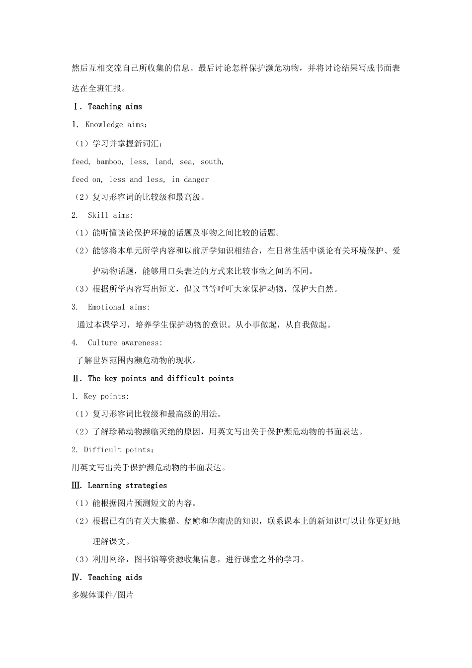 秋八年级英语上册 Unit 4 Topic 1 What's the strongest animal on the farm Period 5教学案例设计 （新版）仁爱版-（新版）仁爱版初中八年级上册英语教案_第2页