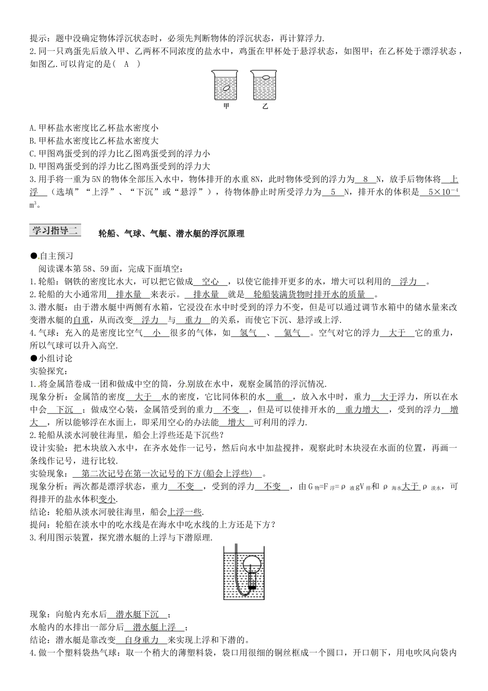 八年级物理下册 第10章 浮力 第3节 物体的浮沉条件及应用导学案 （新版）新人教版-（新版）新人教版初中八年级下册物理学案_第2页