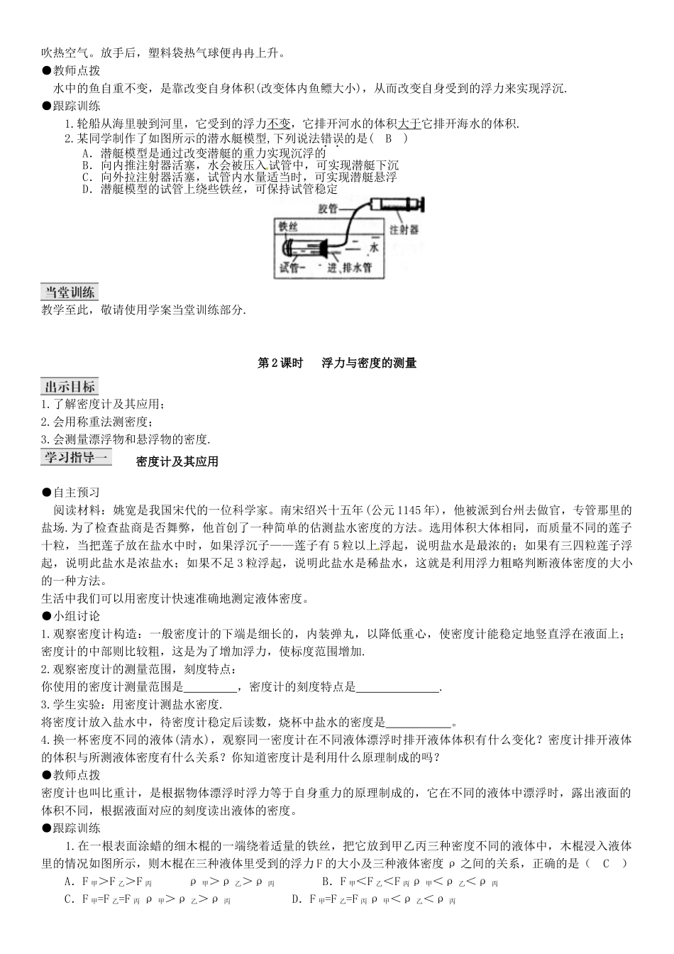 八年级物理下册 第10章 浮力 第3节 物体的浮沉条件及应用导学案 （新版）新人教版-（新版）新人教版初中八年级下册物理学案_第3页