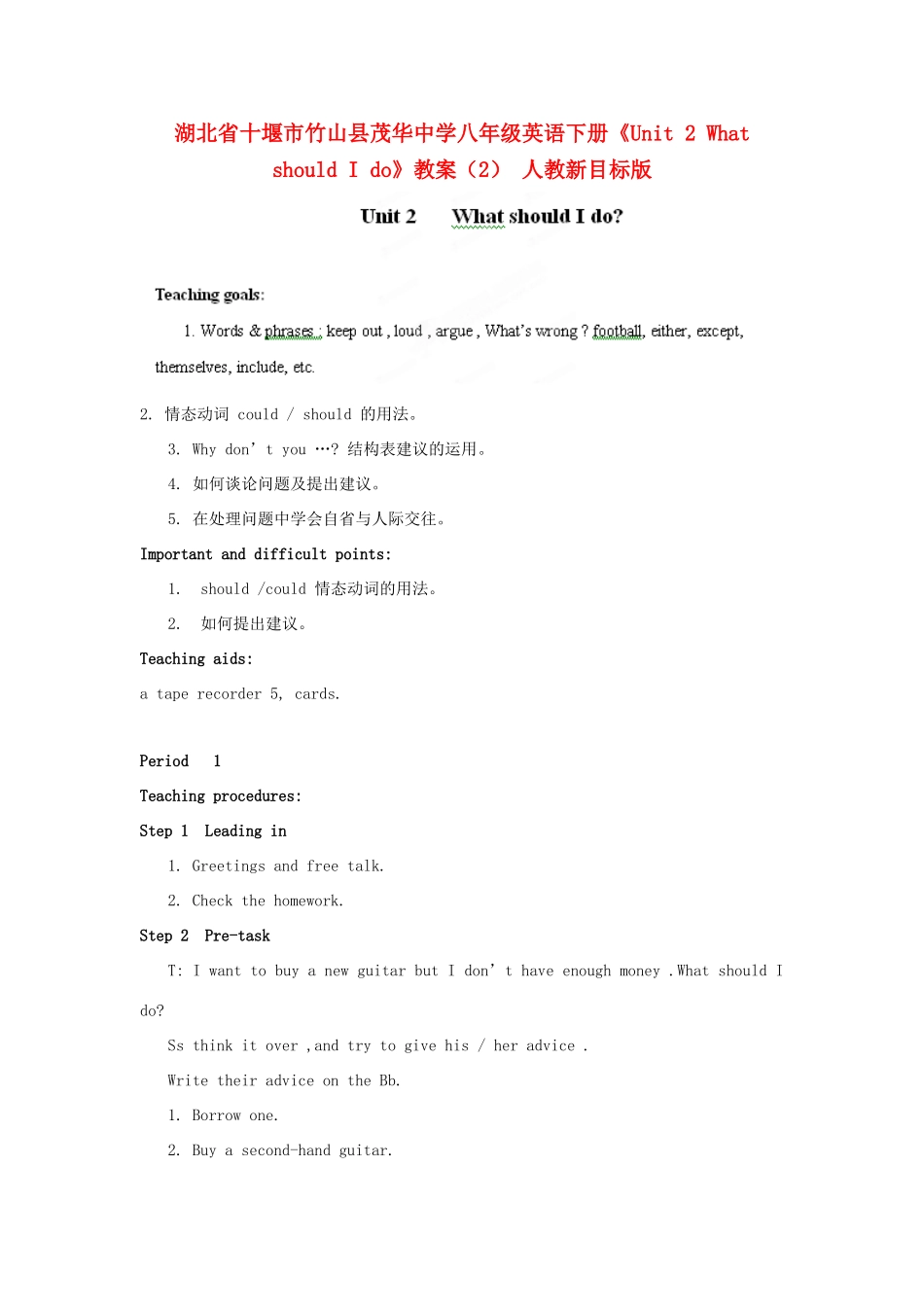 湖北省十堰市竹山县茂华中学八年级英语下册《Unit 2 What should I do》教案（2） 人教新目标版_第1页