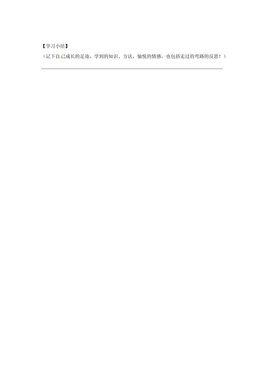 黑龙江省齐齐哈尔市梅里斯达斡尔族区达呼店中学七年级历史上册《第7课 大变革的时代》学案（无答案） 新人教版_第3页