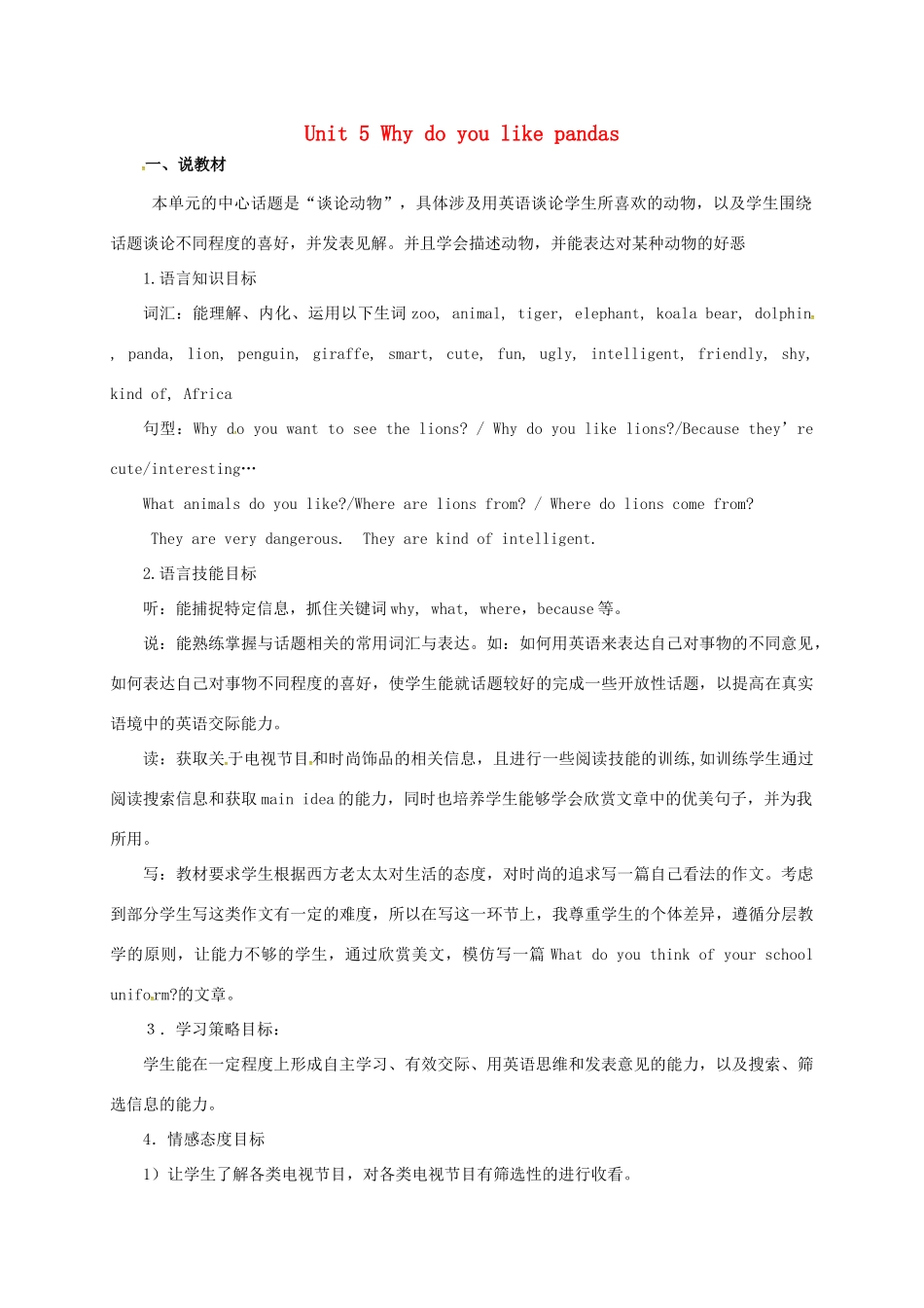 河北省滦平县七年级英语下册 Unit 5 Why do you like pandas说课稿2 （新版）人教新目标版-（新版）人教新目标版初中七年级下册英语教案_第1页
