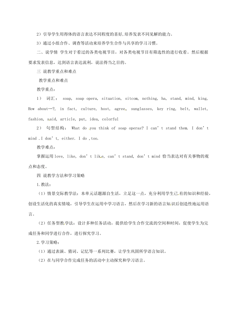 河北省滦平县七年级英语下册 Unit 5 Why do you like pandas说课稿2 （新版）人教新目标版-（新版）人教新目标版初中七年级下册英语教案_第2页