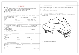 陕西省靖边县第六中学七年级地理下册 8.7 澳大利亚（第2课时）导学案（无答案）（新版）湘教版