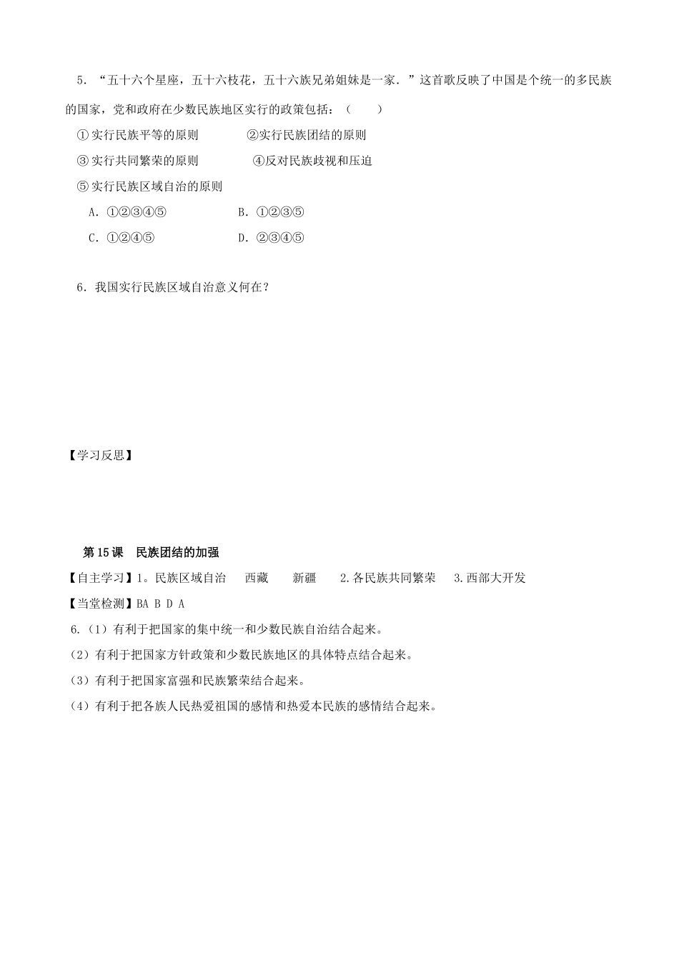 八年级历史下册 第15课  民族团结的加强导学稿 岳麓版_第2页