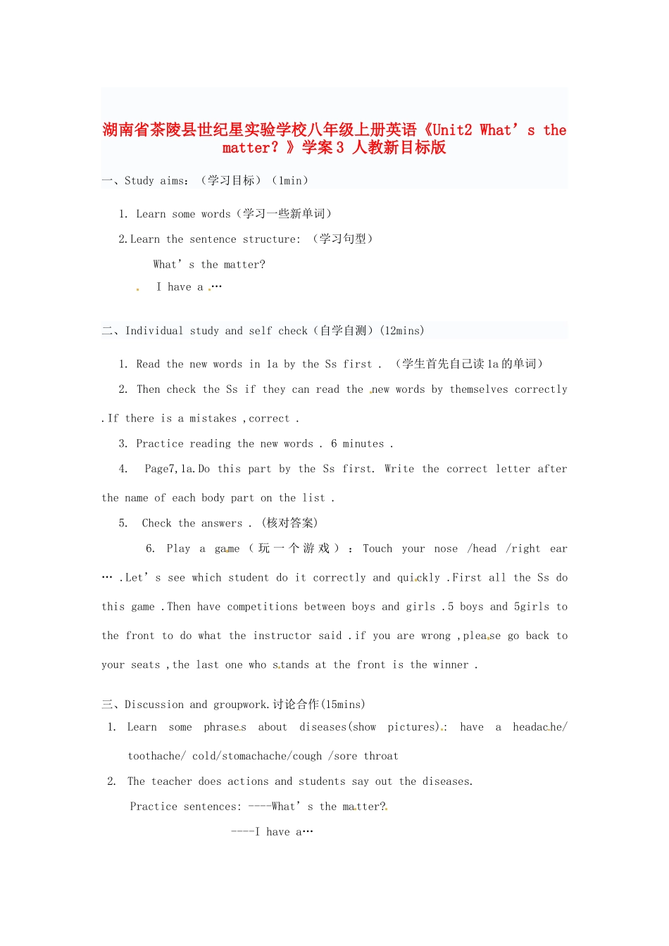 湖南省茶陵县世纪星实验学校八年级英语上册《Unit2 What’s the matter？》学案3（无答案） 人教新目标版_第1页