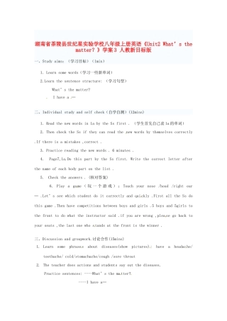 湖南省茶陵县世纪星实验学校八年级英语上册《Unit2 What’s the matter？》学案3（无答案） 人教新目标版