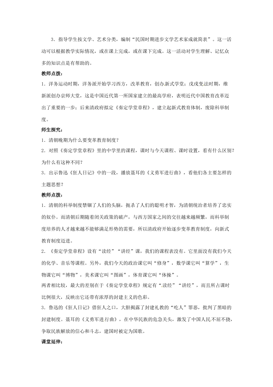 八年级历史上册 第24课《科学技术与思想文化（二）》学案2 鲁教版_第3页