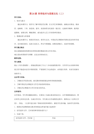 八年级历史上册 第24课《科学技术与思想文化（二）》学案2 鲁教版