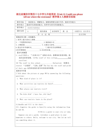 湖北省襄阳市第四十七中学九年级英语《Unit 11 Could you please tell me where the restroom》教学案4 人教新目标版