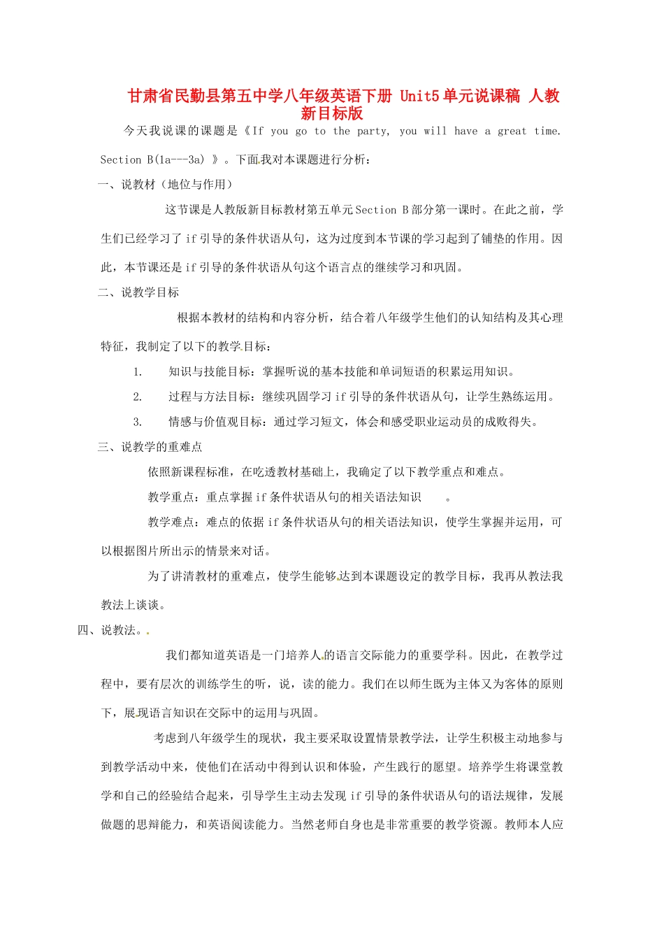 甘肃省民勤县第五中学八年级英语下册 Unit5单元说课稿 人教新目标版_第1页