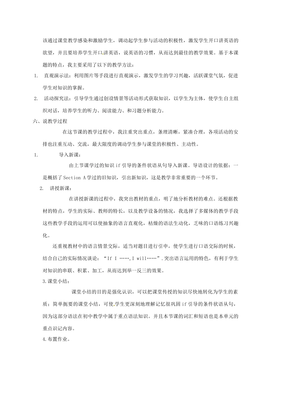 甘肃省民勤县第五中学八年级英语下册 Unit5单元说课稿 人教新目标版_第2页