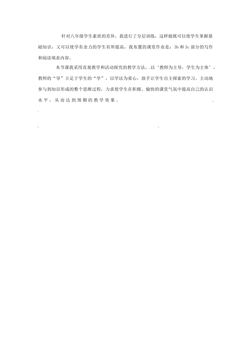 甘肃省民勤县第五中学八年级英语下册 Unit5单元说课稿 人教新目标版_第3页