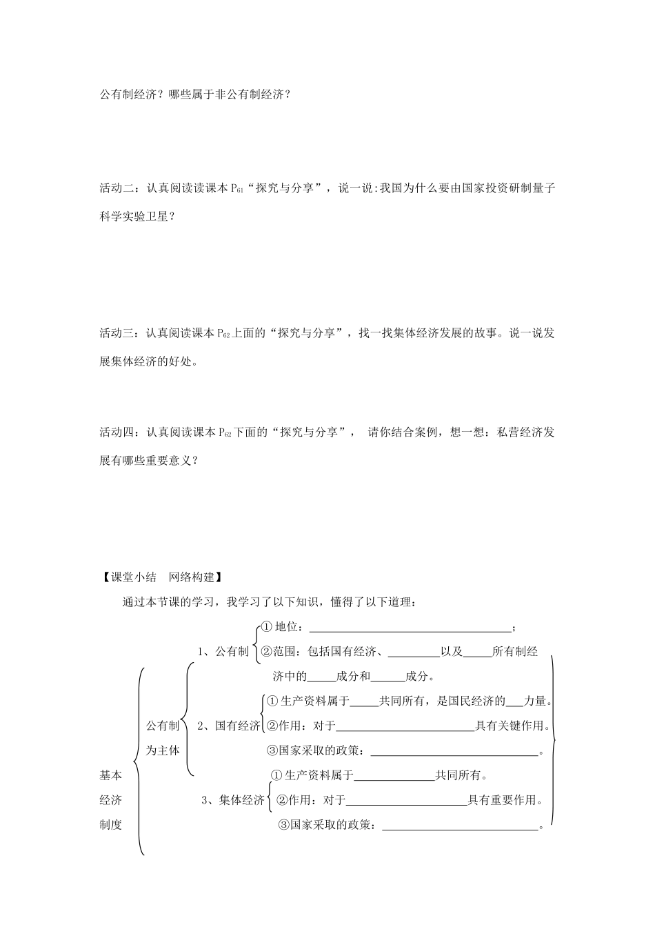 八年级道德与法治下册 第三单元 人民当家做主 第五课 我国基本制度 第1框 基本经济制度学案 新人教版-新人教版初中八年级下册政治学案_第2页