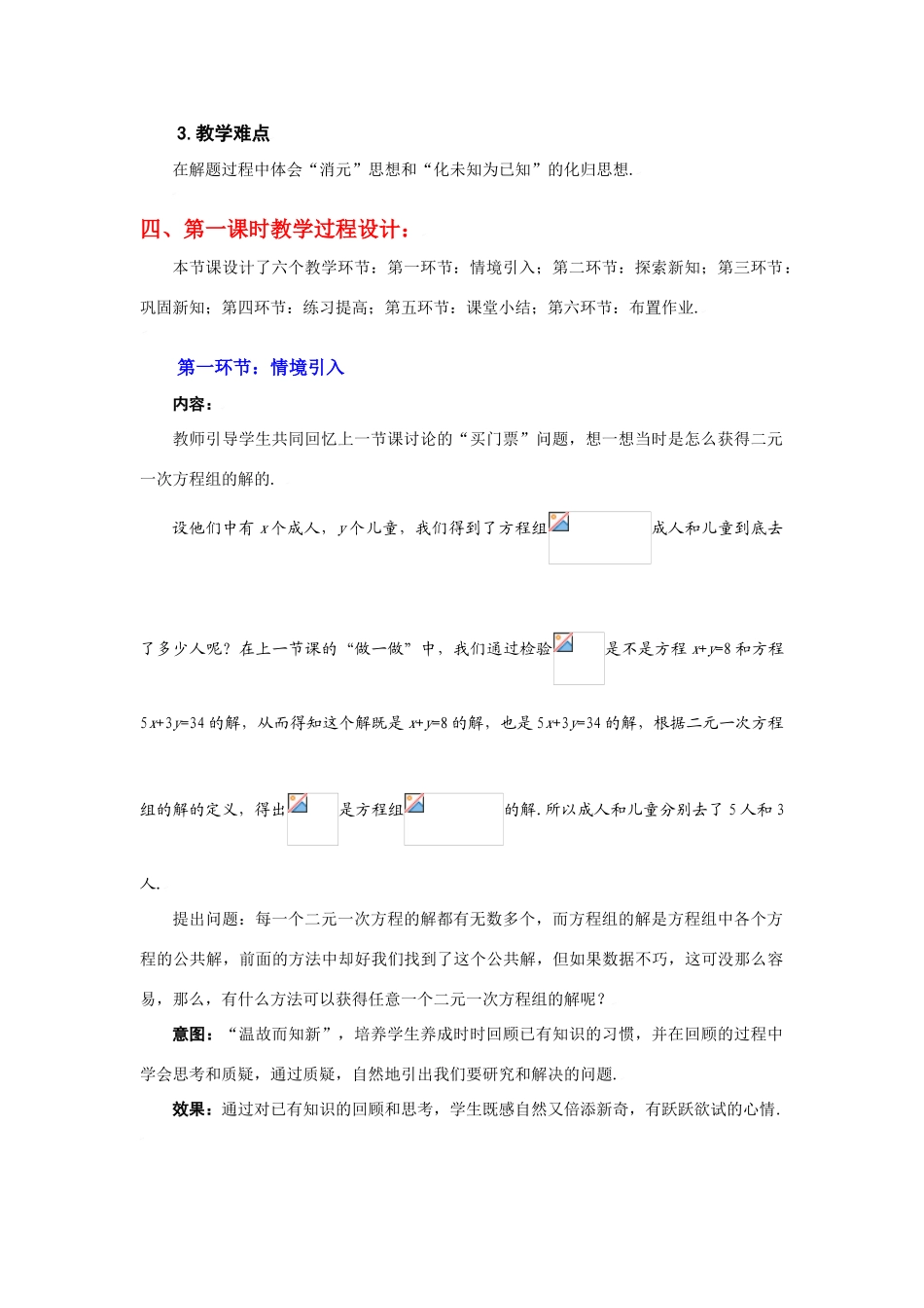 解二元一次方程组（一）教学设计_第2页