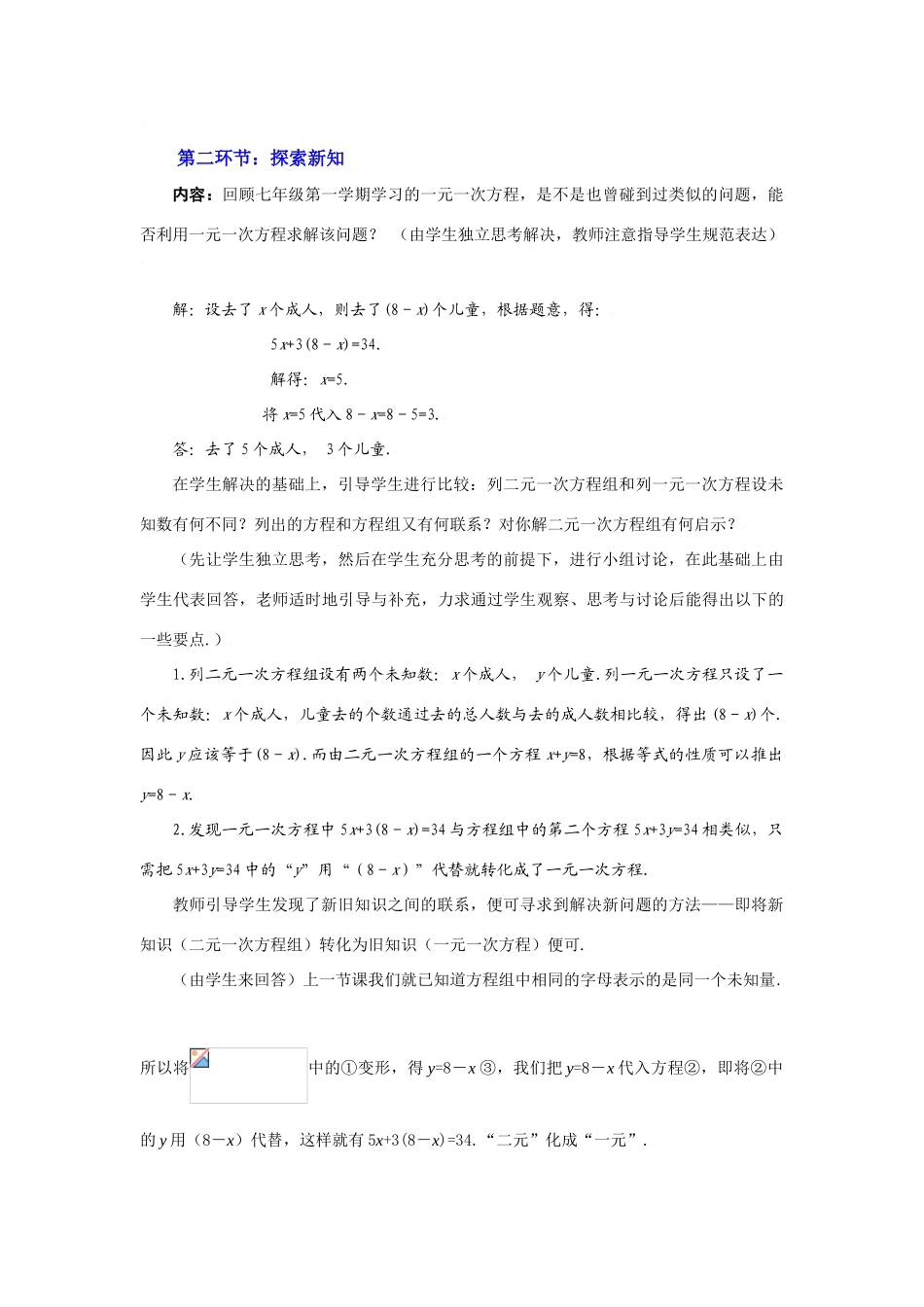 解二元一次方程组（一）教学设计_第3页