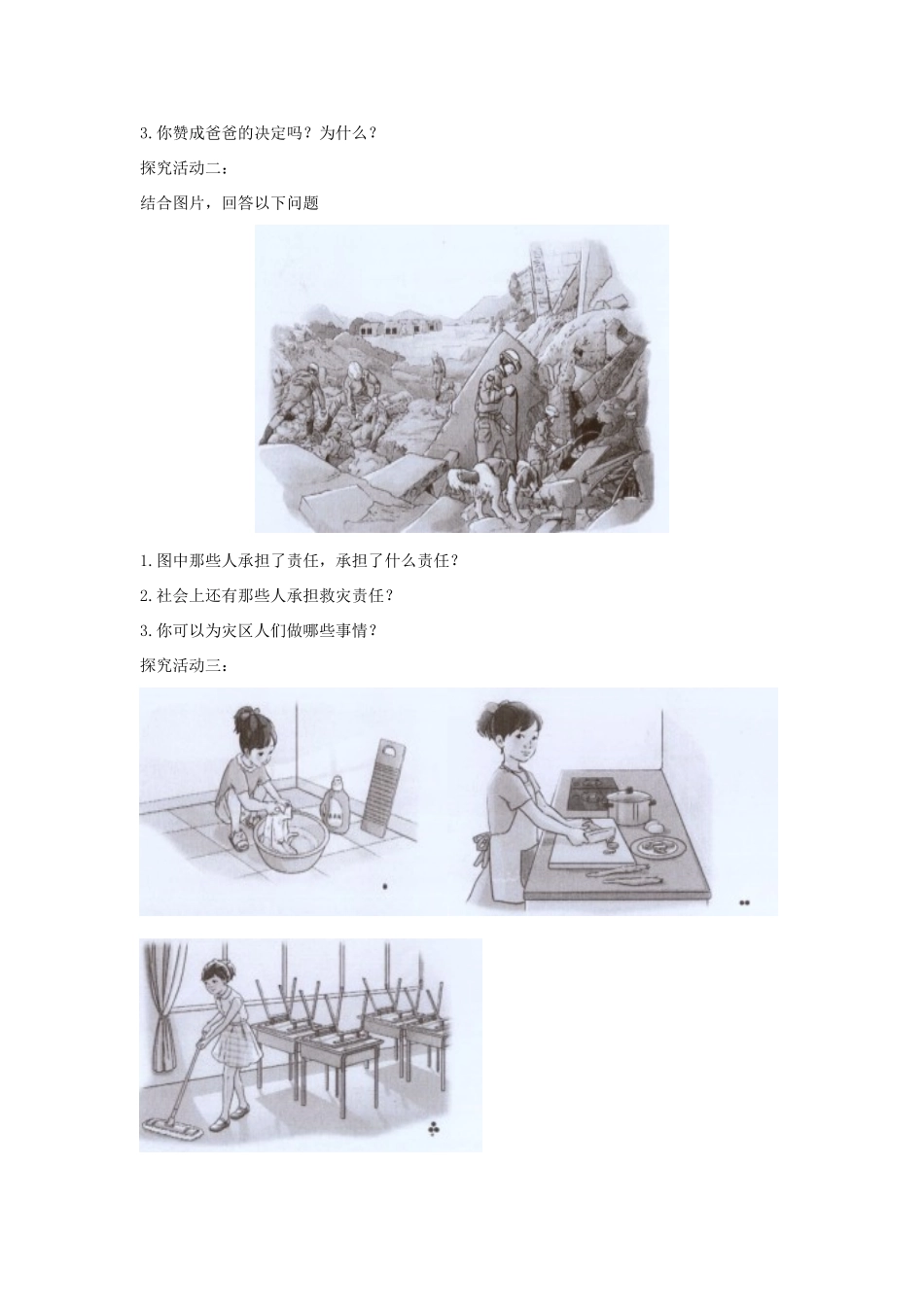 辽宁省灯塔市八年级道德与法治上册 第三单元 勇担社会责任 第六课 责任与角色同在 第1框 我对谁负责，谁对我负责学案 新人教版-新人教版初中八年级上册政治学案_第2页