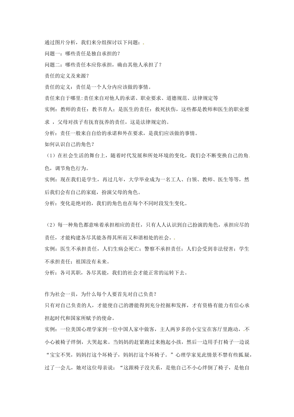 辽宁省灯塔市八年级道德与法治上册 第三单元 勇担社会责任 第六课 责任与角色同在 第1框 我对谁负责，谁对我负责学案 新人教版-新人教版初中八年级上册政治学案_第3页
