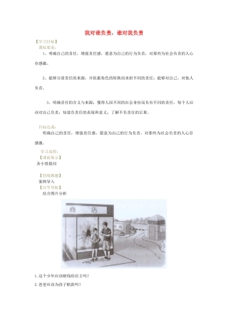 辽宁省灯塔市八年级道德与法治上册 第三单元 勇担社会责任 第六课 责任与角色同在 第1框 我对谁负责，谁对我负责学案 新人教版-新人教版初中八年级上册政治学案