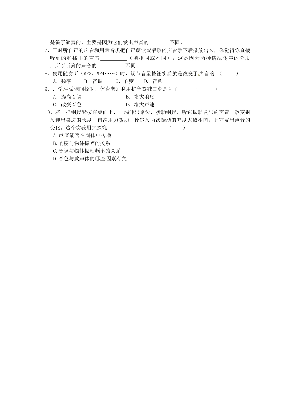 江苏省淮安市涟水县高沟中学八年级物理上册 第一章 第二节 声音的特征导学案2（无答案） 苏科版_第2页