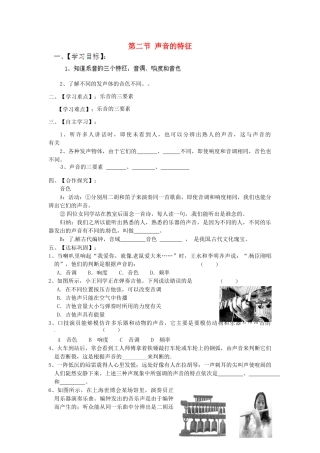 江苏省淮安市涟水县高沟中学八年级物理上册 第一章 第二节 声音的特征导学案2（无答案） 苏科版
