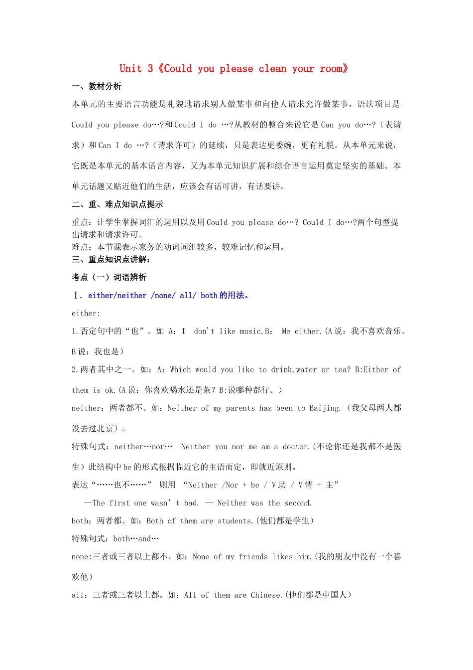 （同步精品课堂）八年级英语下册 Unit 3《Could you please clean your room》（讲）（含解析）（新版）人教新目标版-（新版）人教新目标版初中八年级下册英语教案_第1页