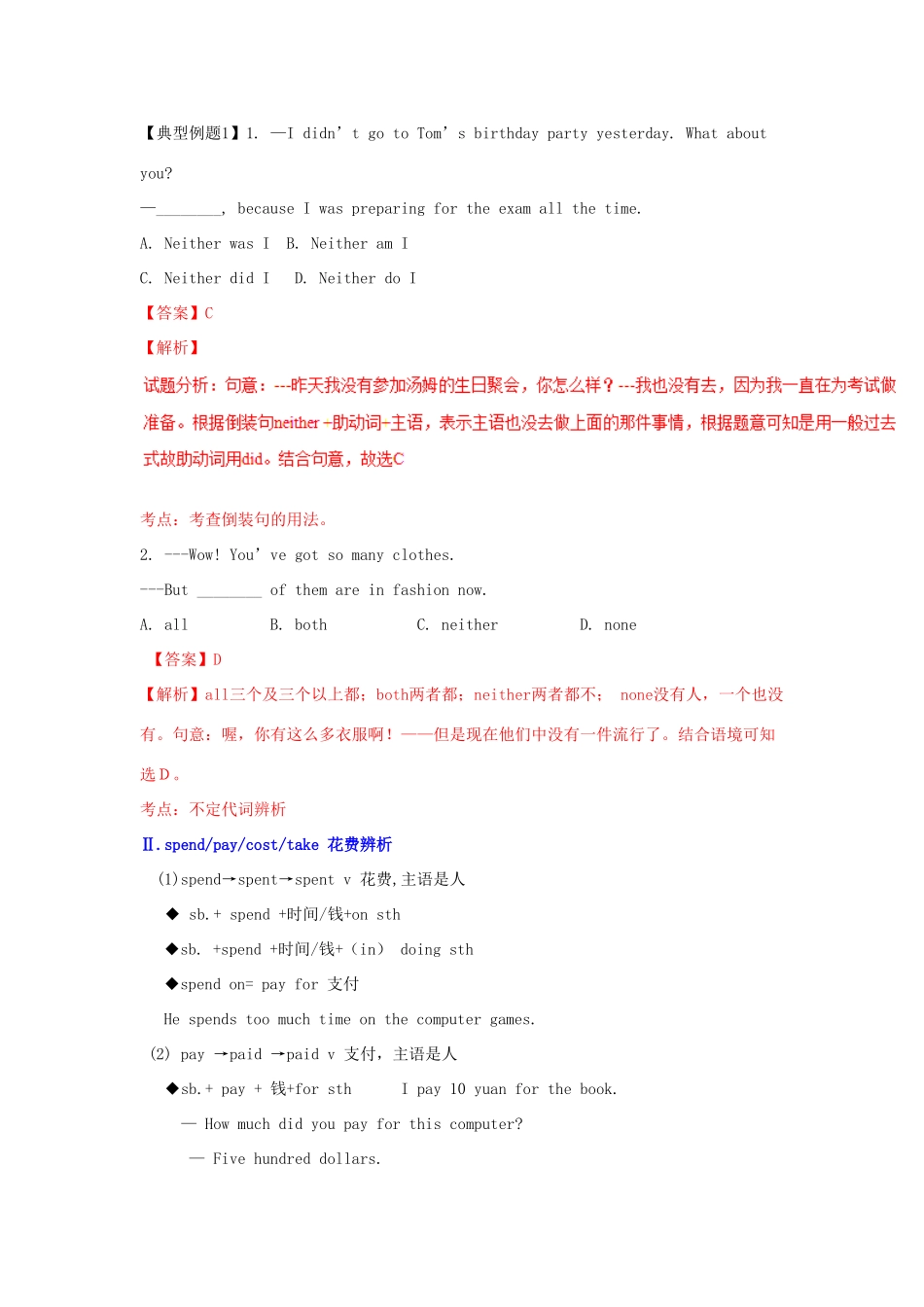 （同步精品课堂）八年级英语下册 Unit 3《Could you please clean your room》（讲）（含解析）（新版）人教新目标版-（新版）人教新目标版初中八年级下册英语教案_第2页