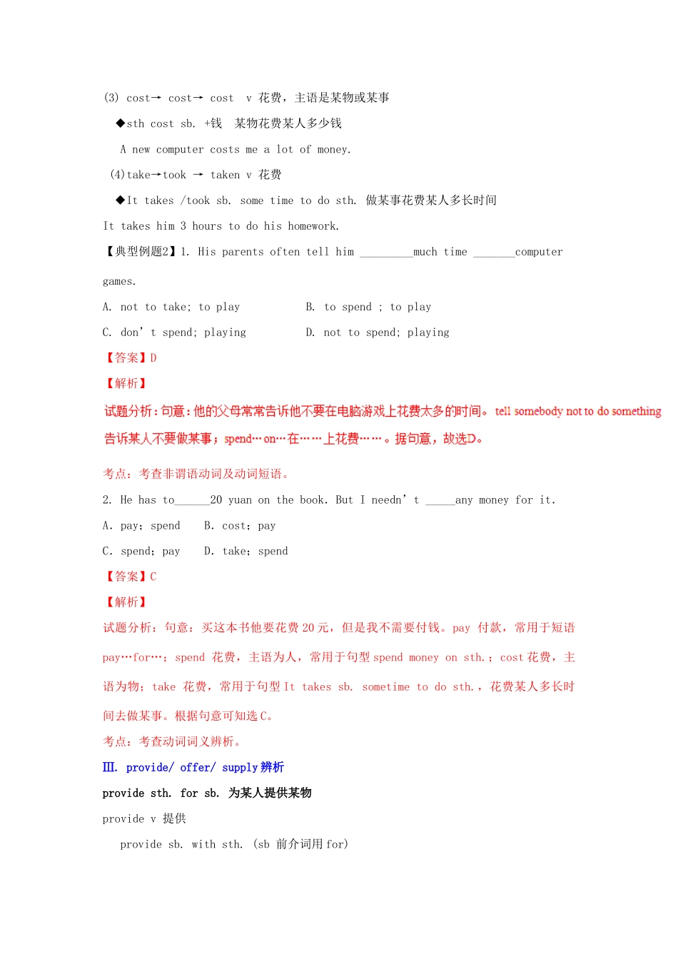 （同步精品课堂）八年级英语下册 Unit 3《Could you please clean your room》（讲）（含解析）（新版）人教新目标版-（新版）人教新目标版初中八年级下册英语教案_第3页