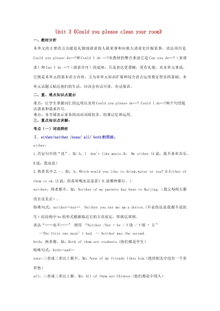 （同步精品课堂）八年级英语下册 Unit 3《Could you please clean your room》（讲）（含解析）（新版）人教新目标版-（新版）人教新目标版初中八年级下册英语教案