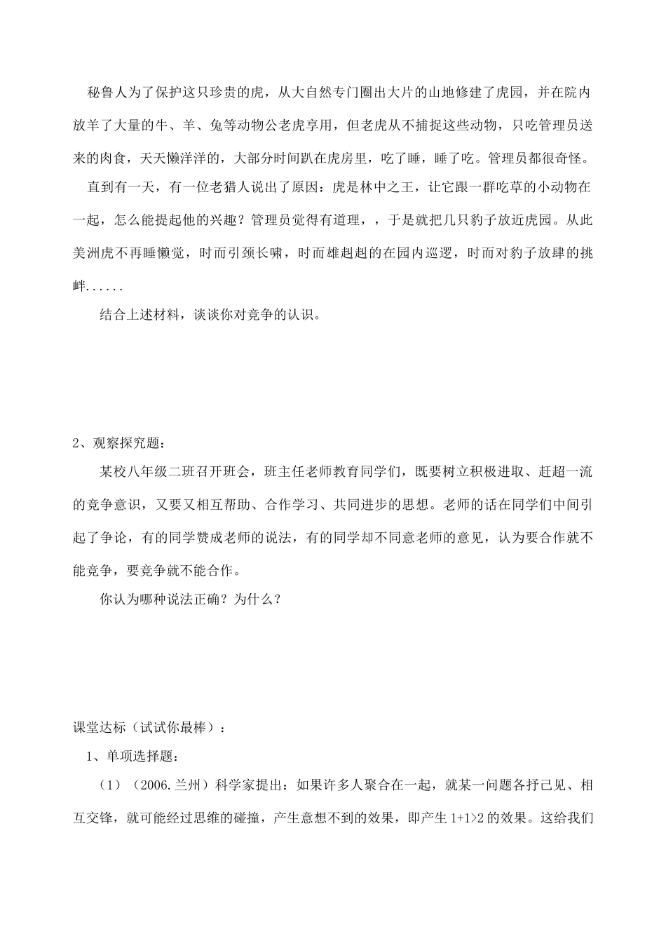 八年级政治上册 竞争不忘合作学案3 鲁教版_第2页