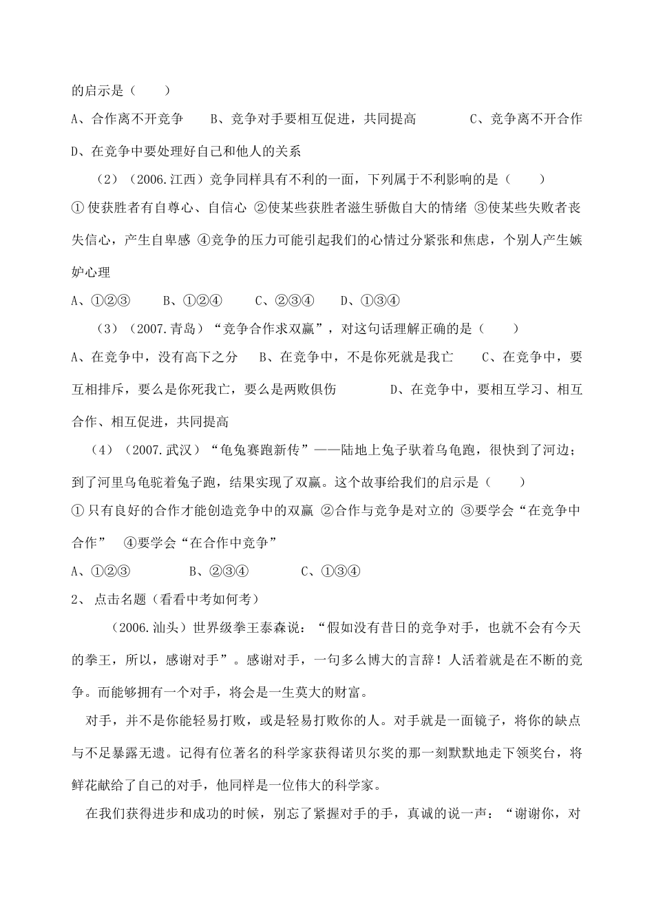八年级政治上册 竞争不忘合作学案3 鲁教版_第3页
