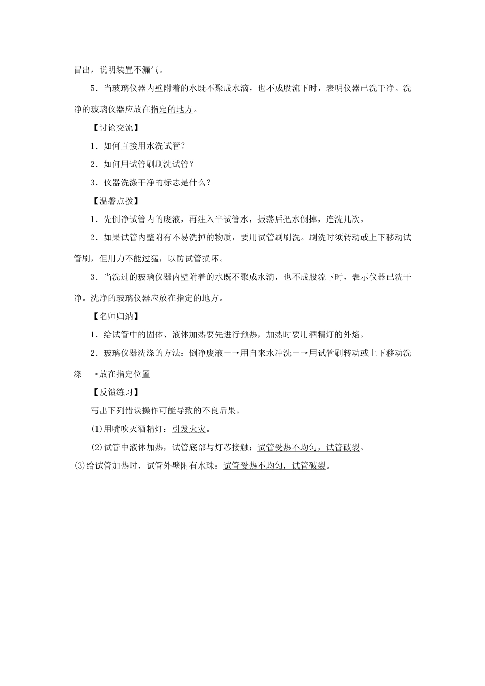 九年级化学上册 第一单元 走进化学世界课题3 走进化学实验室第2课时 物质的加热 连接、洗涤仪器导学案（新版）新人教版-（新版）新人教版初中九年级上册化学学案_第3页