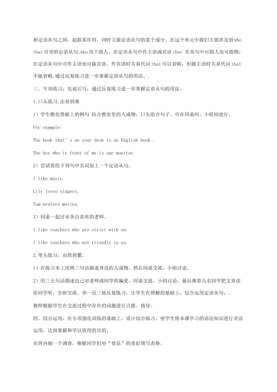 秋九年级英语全册 Unit 6 I like music that I can dance to教案1 人教新目标版-人教新目标版初中九年级全册英语教案_第2页