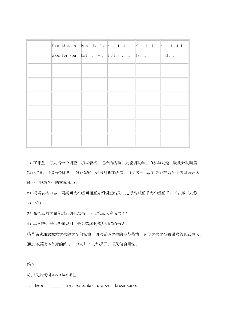 秋九年级英语全册 Unit 6 I like music that I can dance to教案1 人教新目标版-人教新目标版初中九年级全册英语教案_第3页