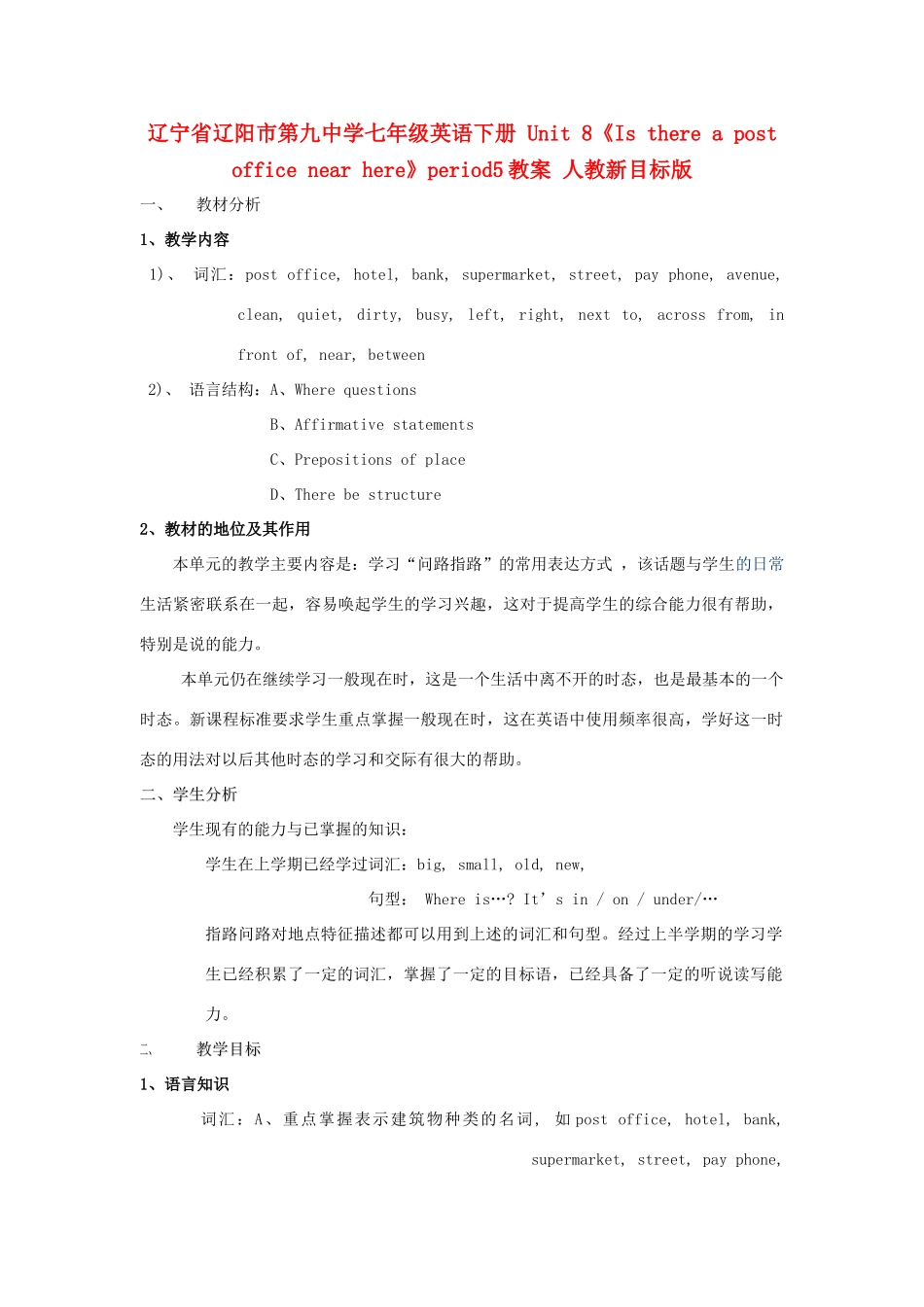 辽宁省辽阳市第九中学七年级英语下册 Unit 8《Is there a post office near here》period5教案 人教新目标版_第1页