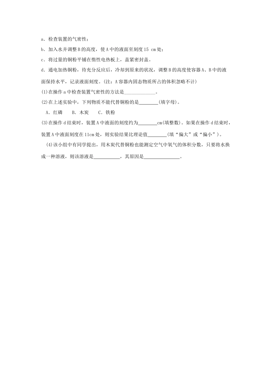 2012届中考化学专项复习重点教案3_第3页