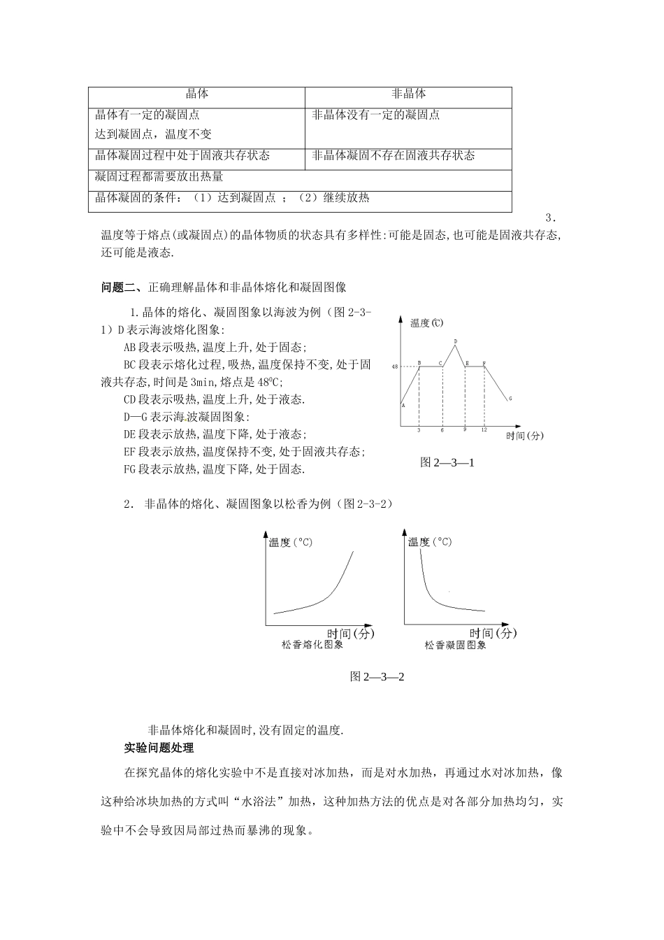 江苏省大丰市八年级物理上册《第三节熔化和凝固》学案 苏科版_第2页