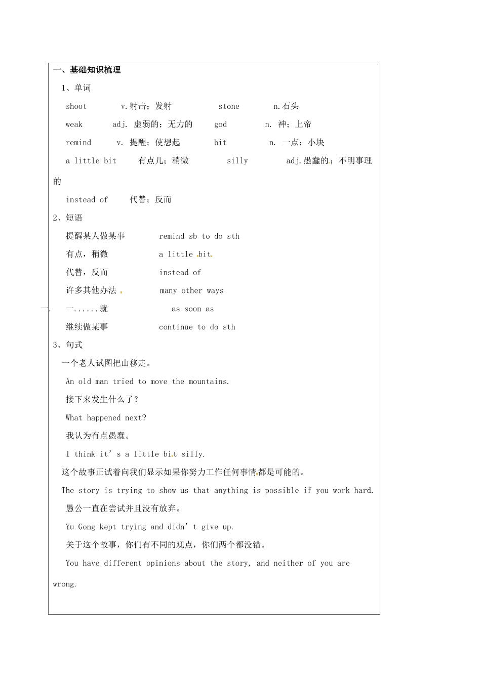 辽宁省鞍山市铁东区八年级英语下册 Unit 6 An old man tried to move the mountains教案 （新版）人教新目标版-（新版）人教新目标版初中八年级下册英语教案_第2页