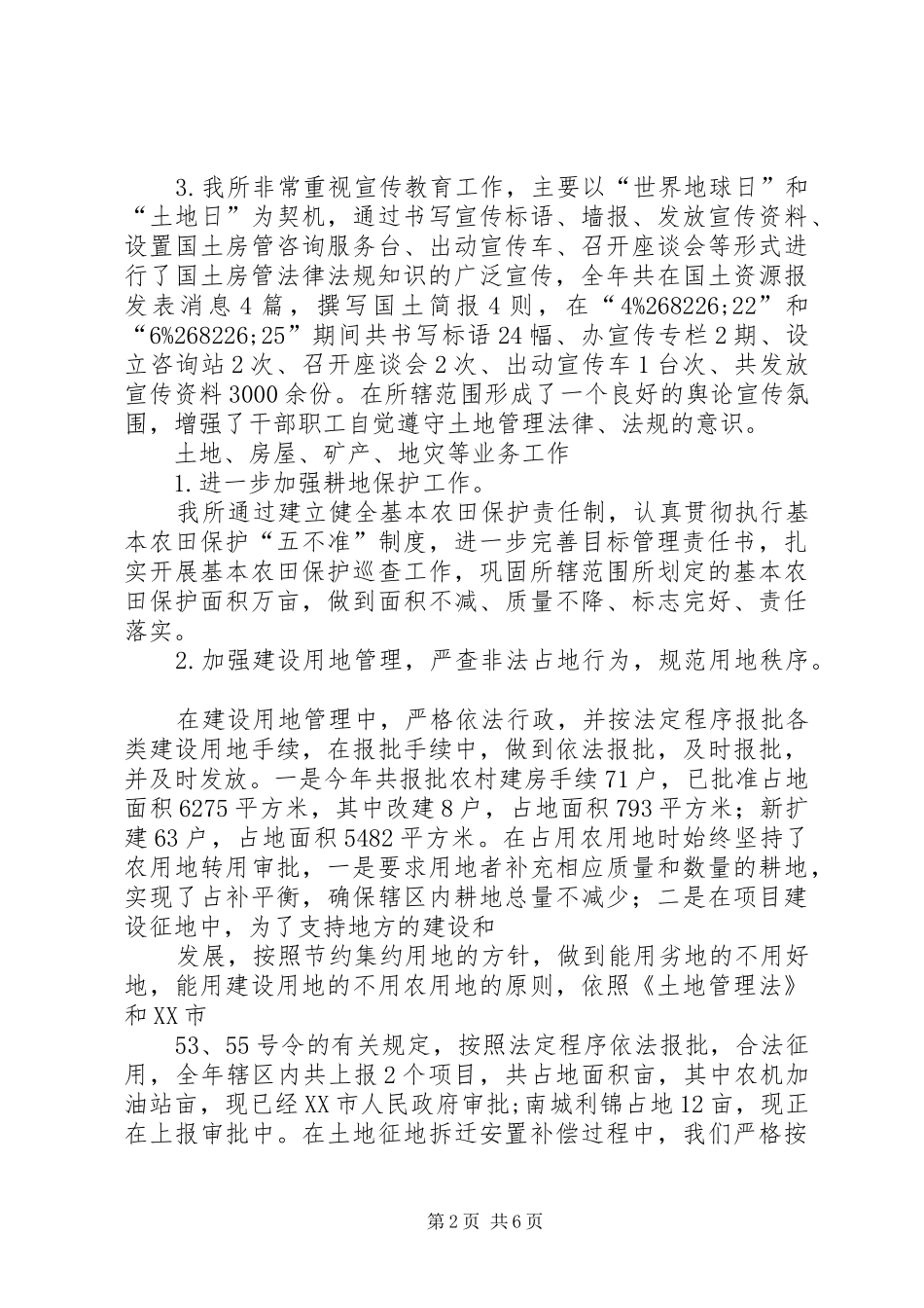 乡镇国土资源所年度工作总结 _第2页