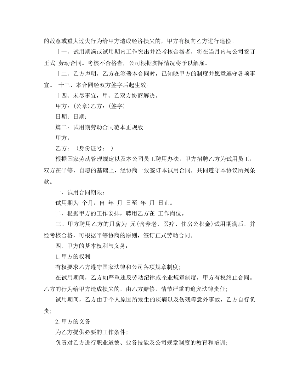 试用期劳动合同范本正规版 _第2页