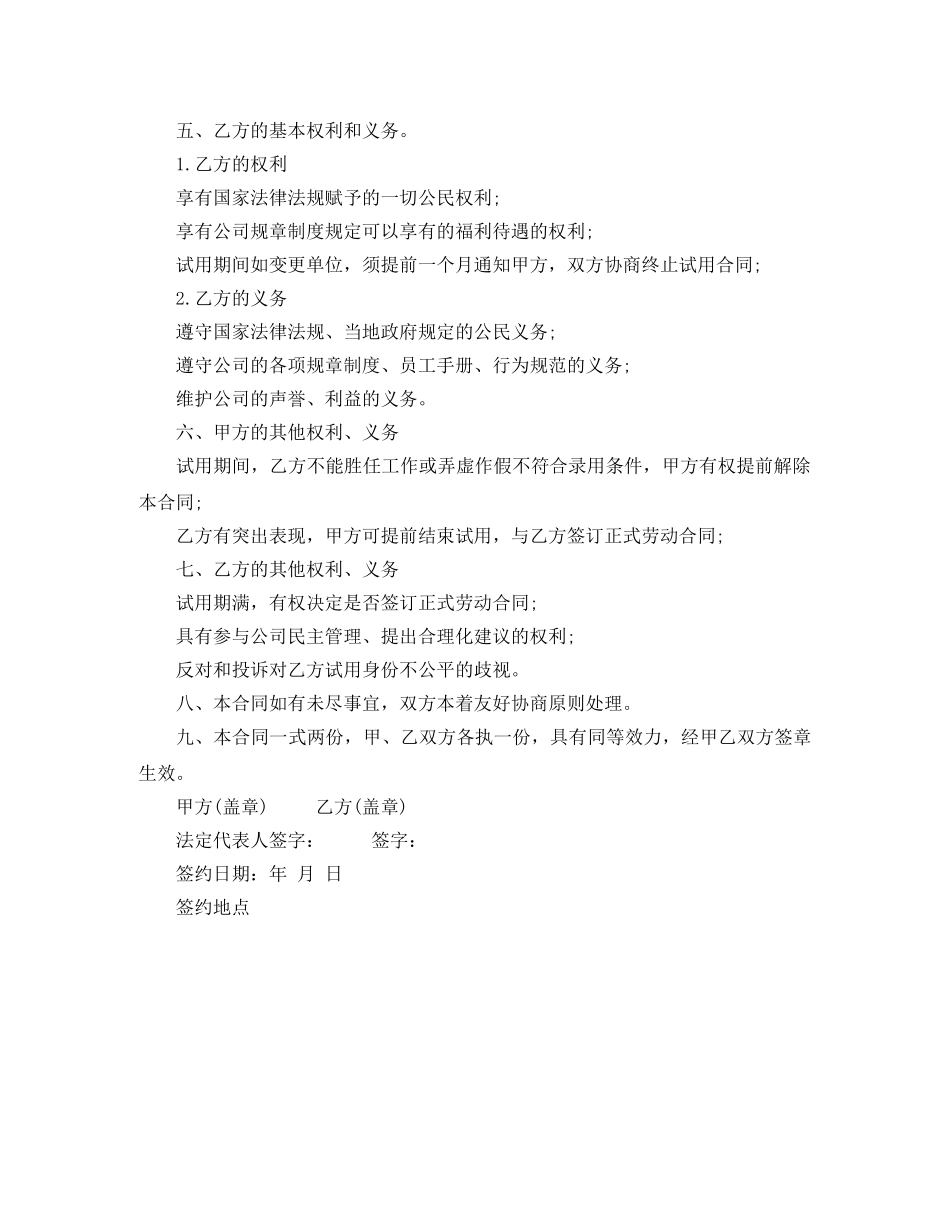 试用期劳动合同范本正规版 _第3页