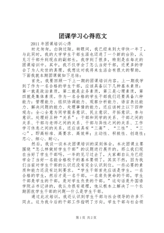 团课学习体会范文