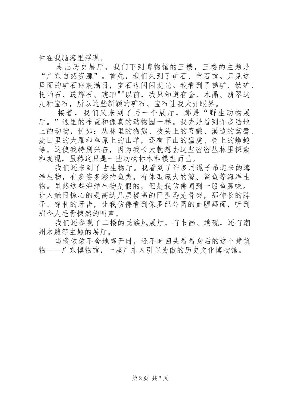 团日活动之参观XX省博物馆总结 _第2页