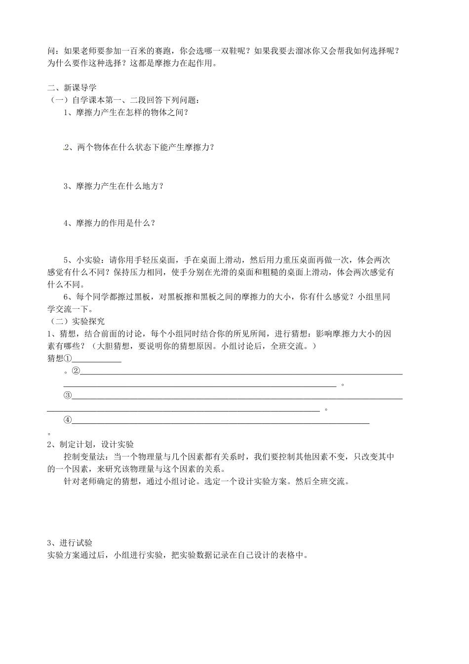 山东省胶南市隐珠街道办事处中学九年级物理《摩擦力》学案_第2页