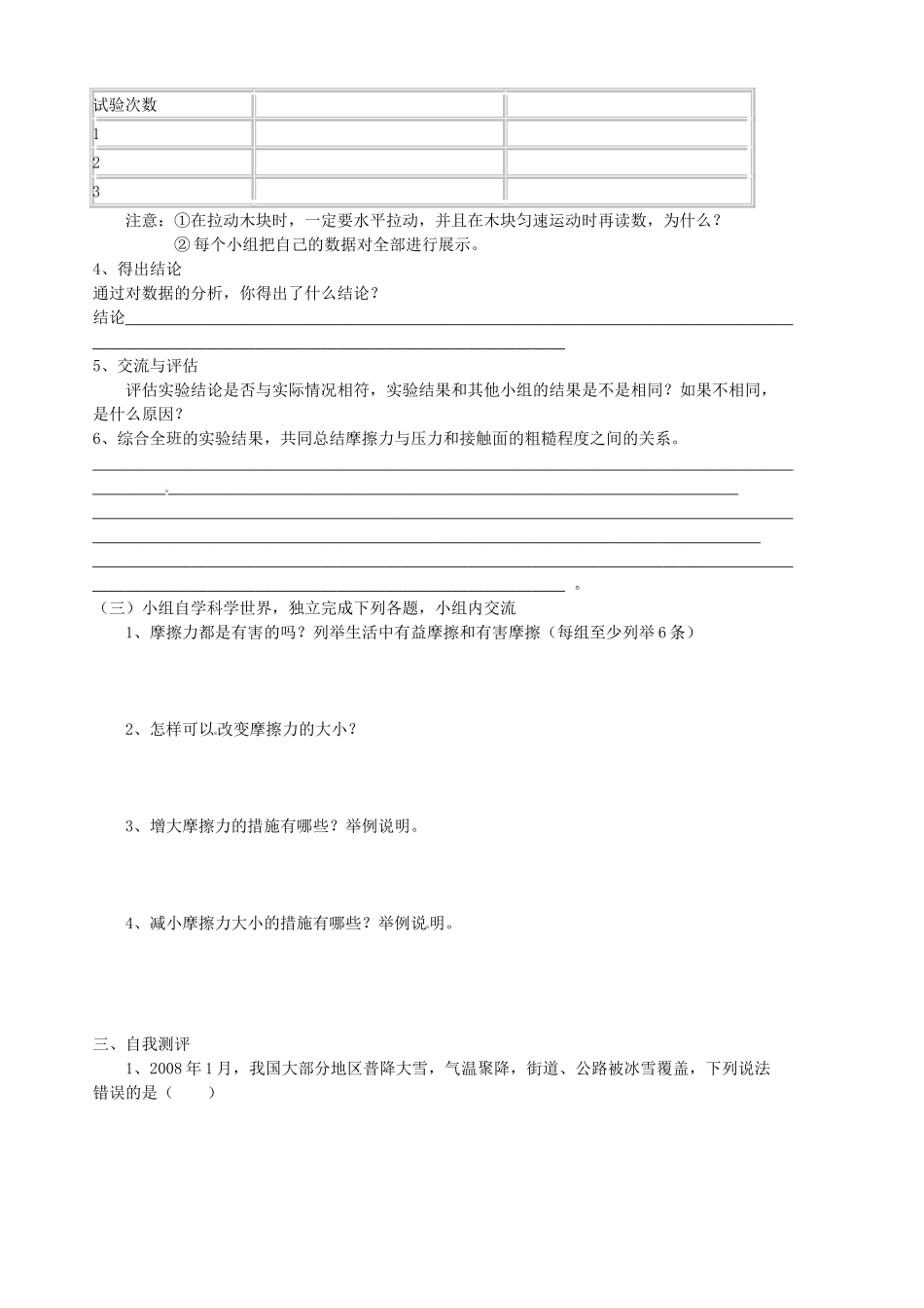 山东省胶南市隐珠街道办事处中学九年级物理《摩擦力》学案_第3页