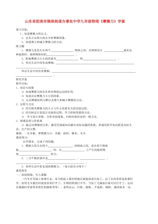 山东省胶南市隐珠街道办事处中学九年级物理《摩擦力》学案